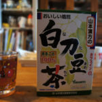 山本漢方なた豆茶